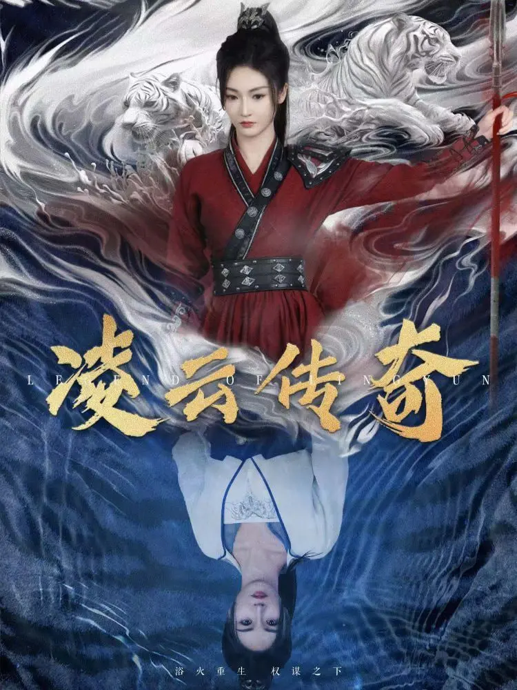 《凌云传奇》：破苍穹，御万剑，少年崛起，书写一段荡气回肠的修真史诗