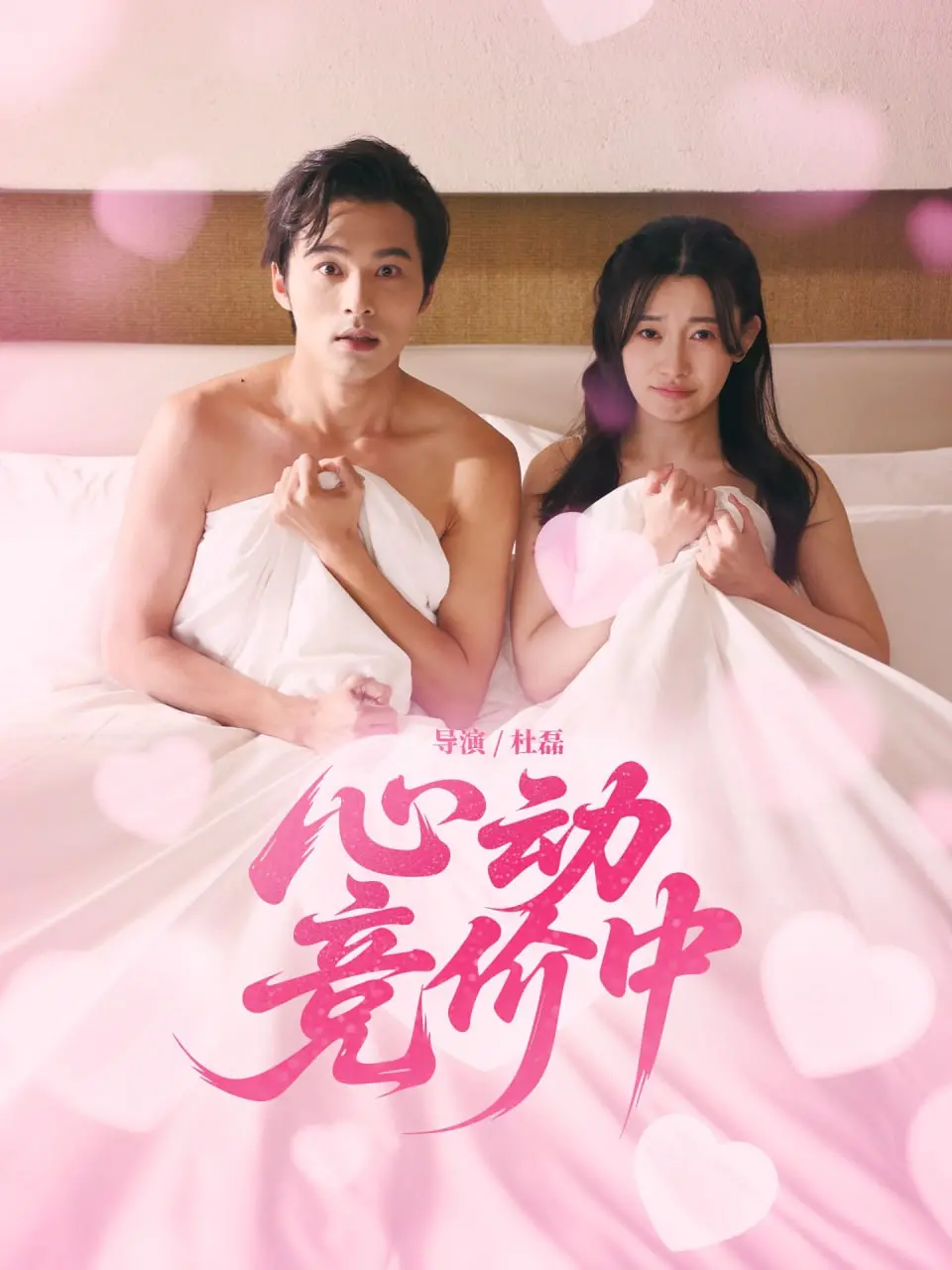 《心动竞价中》：当历史遇上现实主义，一场关于过去与现在的灵魂拷问与情感救赎