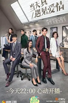 《当天真遇见爱情》：当二次元的纯真碰撞现实的浪漫，一场笑中带泪的治愈之旅