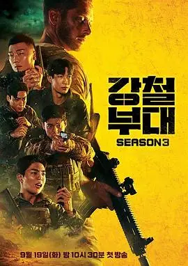 《钢铁部队3》：致敬平凡英雄，热血铸就家国情怀的史诗巨制！