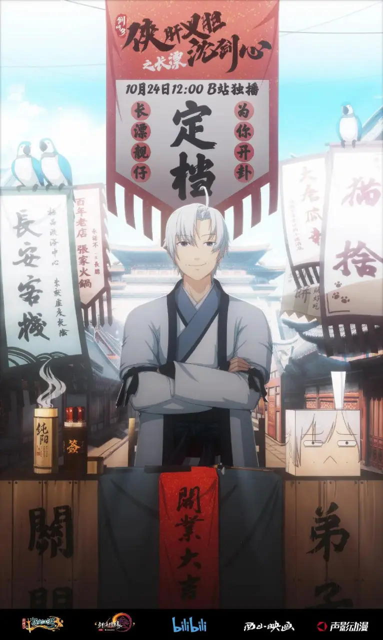 《剑网3·侠肝义胆沈剑心之长漂》：剑三粉狂喜！这国风武侠还能这么玩？