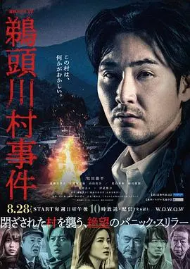 《鹈头川村事件》：日式惊悚的天花板？看完直呼‘细思极恐’，东方美学的极致运用！