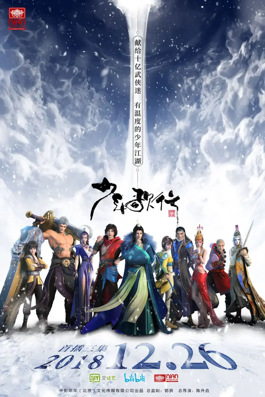 少年歌行2018：国漫巅峰之作，江湖恩怨情仇，看完直呼过瘾！
