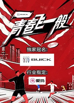 《青春飞一般》：这国产青春片终于不拉胯了？全程高能，分分钟泪奔！
