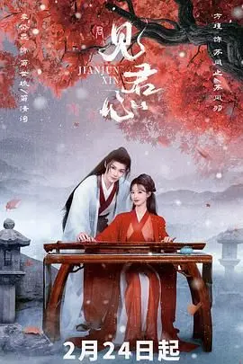 《见君心》：甜到掉牙的古偶新神作？这玄幻设定我直接爱了，不看后悔一辈子！