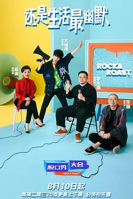 《脱口秀大会 第四季》：这“友谊”的吐槽也太敢了吧！笑到头掉！