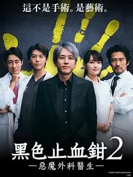 《黑色止血钳2》：国产黑马剧的又一力作？看完刷新三观，比第一部更炸裂！