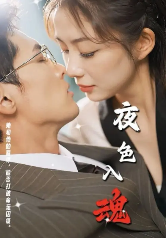 《夜色入魂》：‘南男北女’的反差萌，看完我笑到失语！