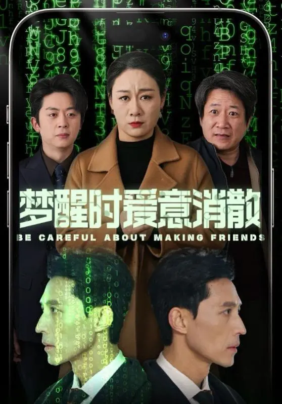 《梦醒时爱意消散》：以为是“特殊的礼物”，结果是“历史”的教训？