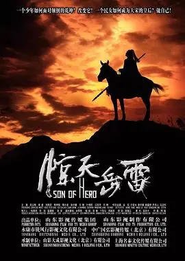 《惊天岳雷》：这惊雷劈下来，砸碎了多少人的期待？