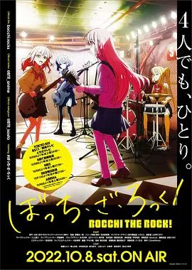 《孤独摇滚！》：都市异次元的音乐救赎，一次关于友谊与自我的热血觉醒