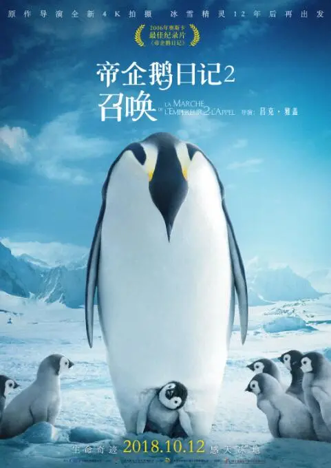 《帝企鹅日记2：召唤》：萌化了！这群小家伙的召唤，是给我们的一个温暖拥抱。