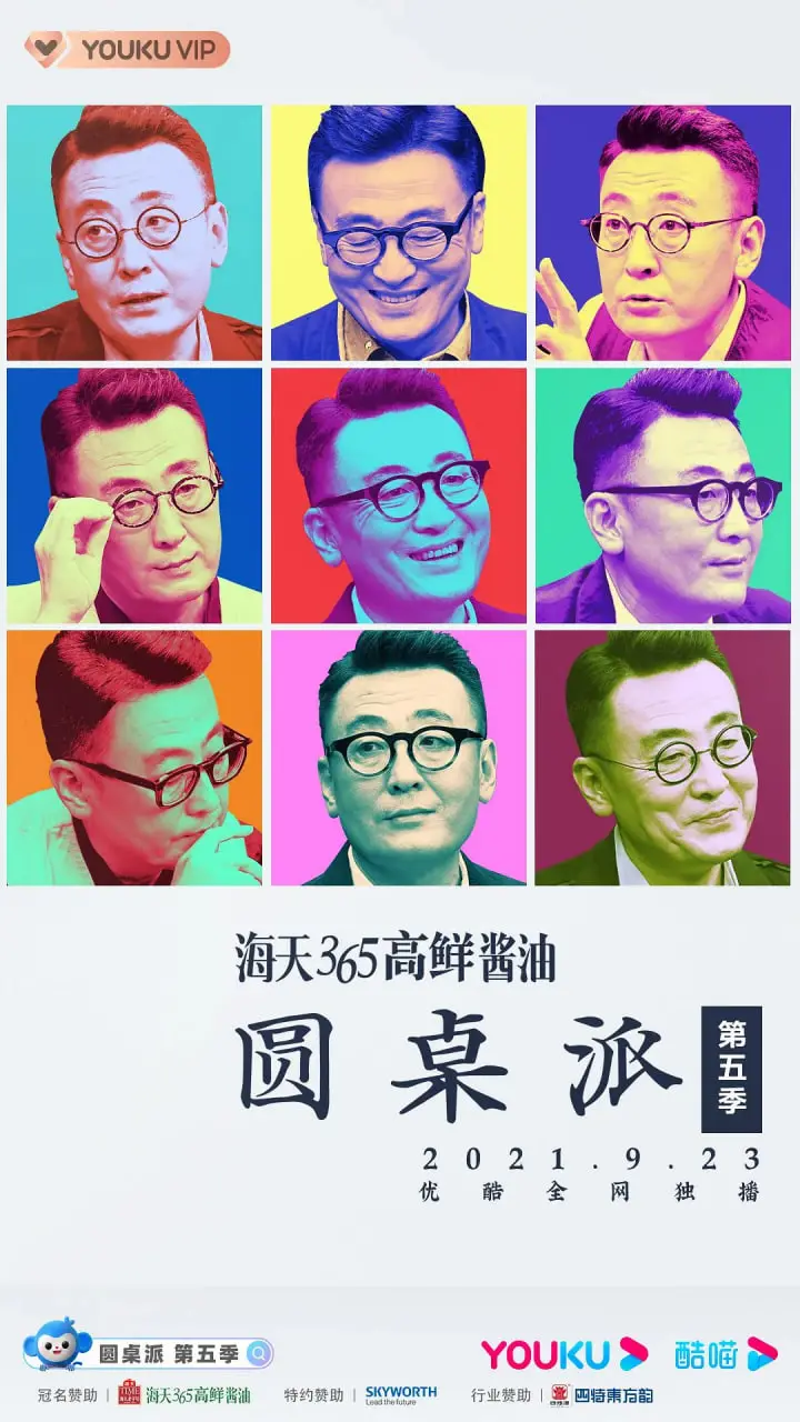 圆桌派第五季：当“爱情”遇上“富太太”，奇葩观点碰撞，笑到头掉！