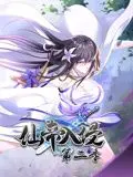 《仙帝入侵 动态漫画 第二季》：热血回归！看废柴少年如何逆袭，重掌仙界霸权！