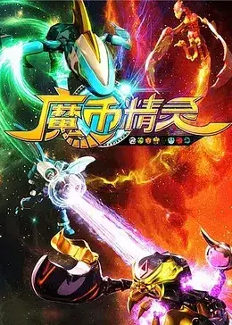 《魔币精灵 第一季》：细思极恐！这部“萌系”动画藏着惊悚灵异，看完我鸡皮疙瘩掉一地！