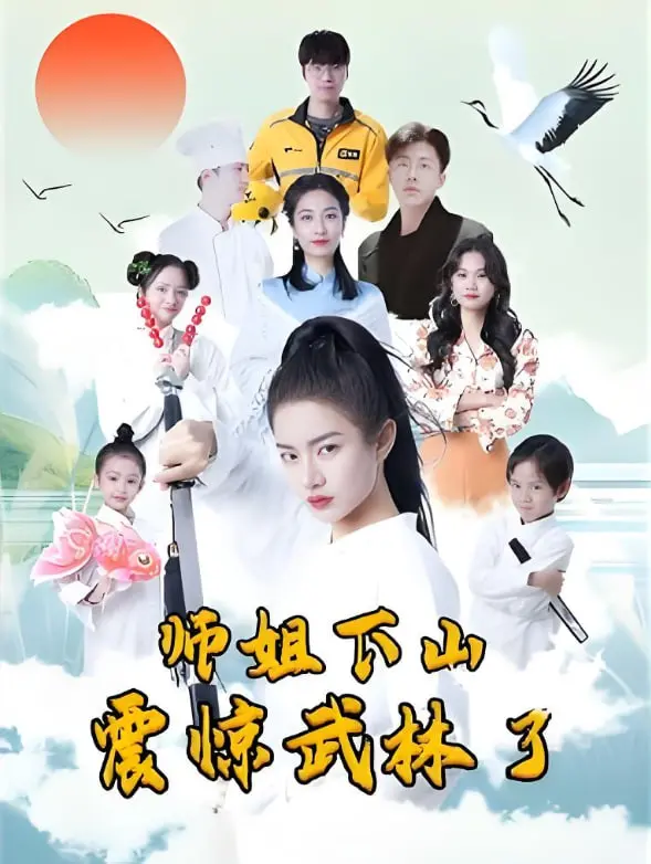 《师姐下山震惊武林了》：武林不讲武德？这‘江山争夺’看得我热血沸腾！附赠‘阅读’指南！