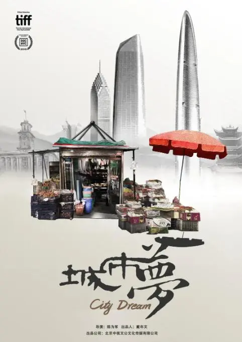 《城市梦》：金钱囚笼里的江湖恩怨，你敢信这是现实？