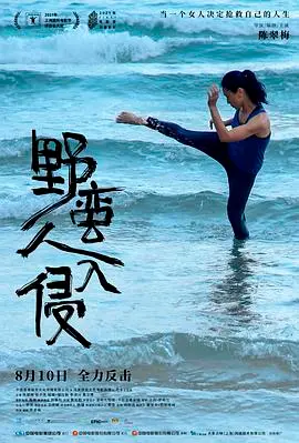 《野蛮人入侵》：这片子太炸了！看完我只想说，这才是真正的时代担当！