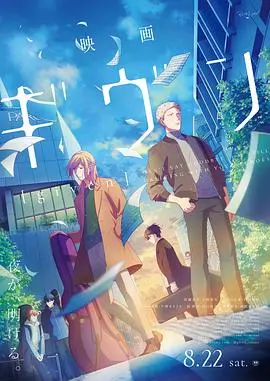 《GIVEN 被赠与的未来 剧场版》：这羁绊与告白，是青春最美好的样子！