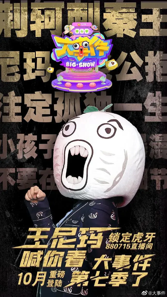 《暴走大事件第七季》：吐槽犀利，观点独到！爆笑解读时事，不容错过的深度 satire 盛宴！