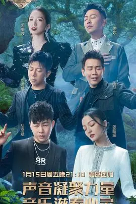 《天赐的声音 第二季》：音乐与情感的巅峰对决，聆听华语乐坛最强音！