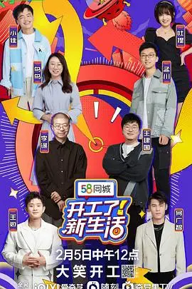 《开工了！新生活》：打工人的真实写照！这部治愈系喜剧，让你笑中带泪！