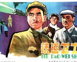 《铁道卫士》：抗战时期铁路上的生死时速，一场关于成长与信仰的硬核对决！