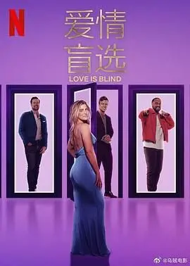 《爱情盲选 第八季》：史上最强“诈骗女王”上线！她让整部剧都成了她的个人秀场！