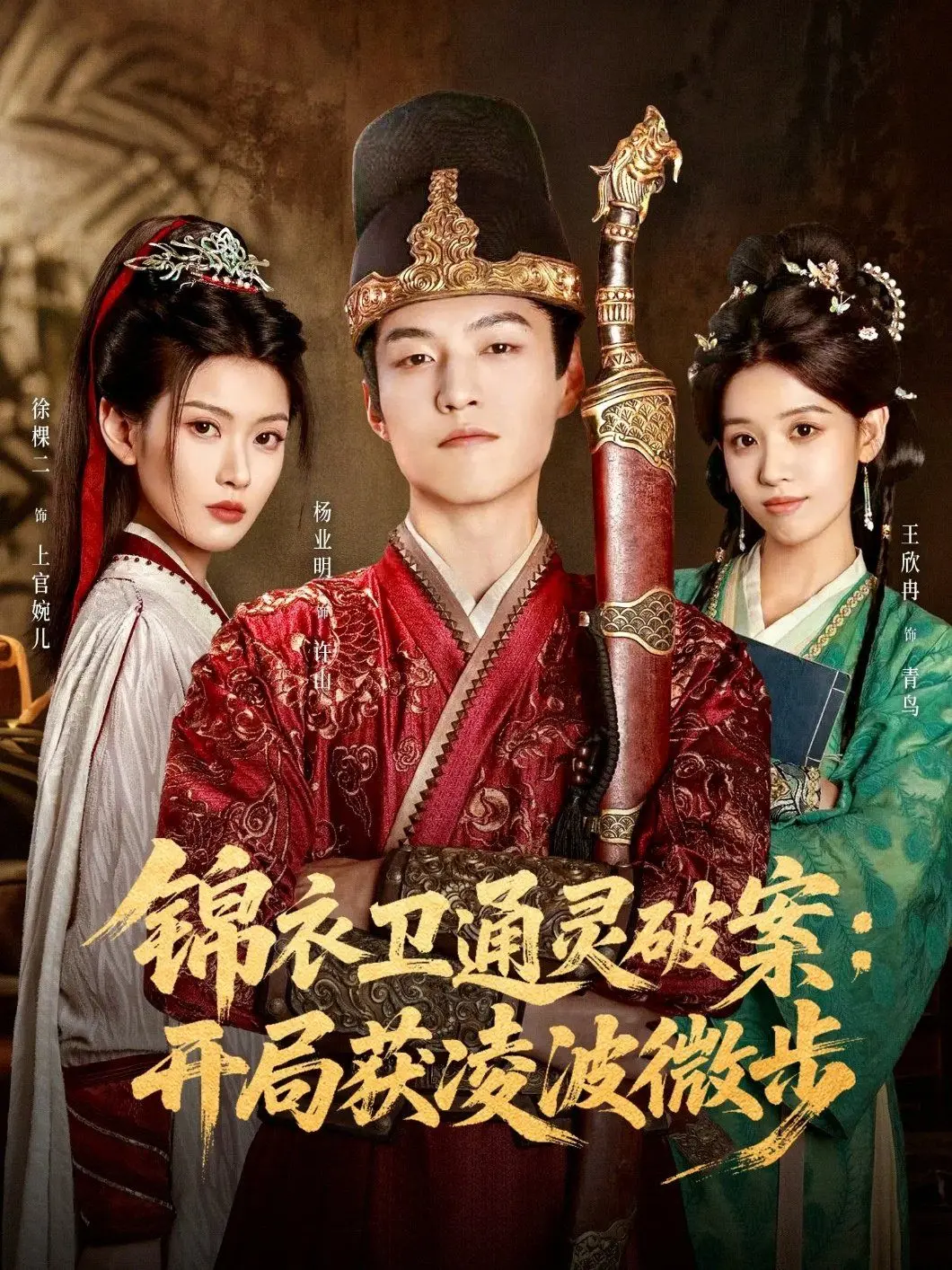 《锦衣卫通灵破案开局获凌波微步》：这名字起得像赶客！剧情神展开？我裤子都脱了你就给我看这个？