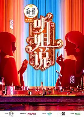 《加入姐说群聊》：这神仙阵容！吴秀波和一众女星的碰撞，真的是一道奇景。