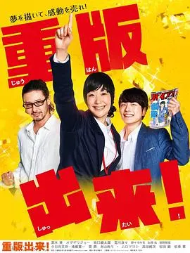 《重版出来！》：不卖情怀卖热血！这才是小人物逆袭的教科书，看完原地封神！