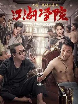 《江湖学院》：当《大嘴巴第七季》遇上爆笑江湖，这操作简直了！