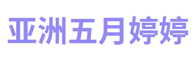 八一影院官网 Logo